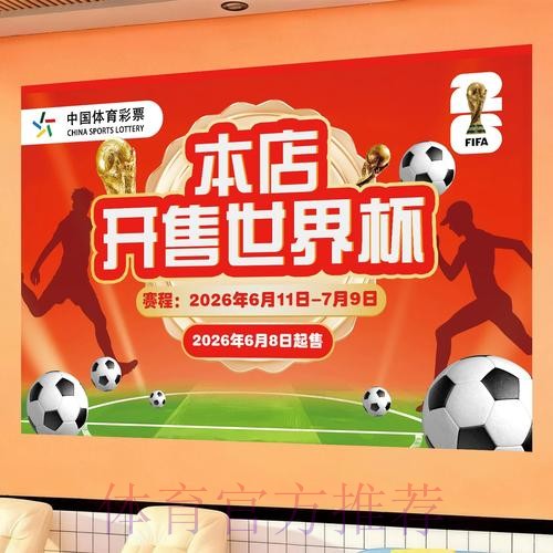 2026年世界杯投注官方入口最新动态