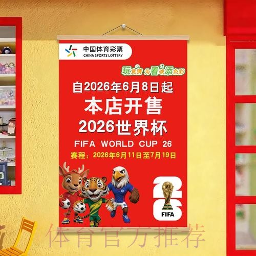 2026年世界杯投注官方入口最新动态