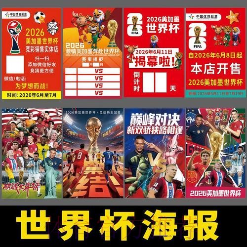 2026年世界杯高清直播观赛全攻略