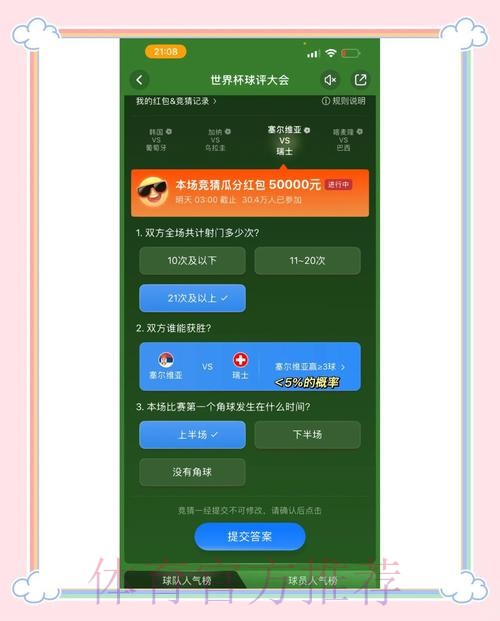 世界杯竞猜APP下载安装指南：最佳选择