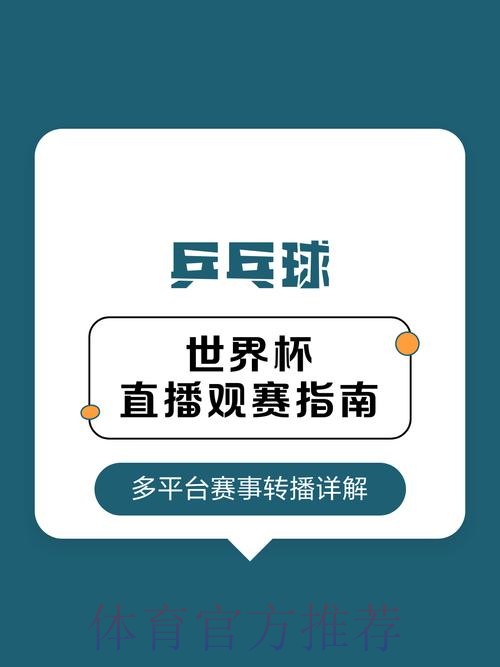 免费在线观看世界杯精彩直播，尽享全站在线观赛体验