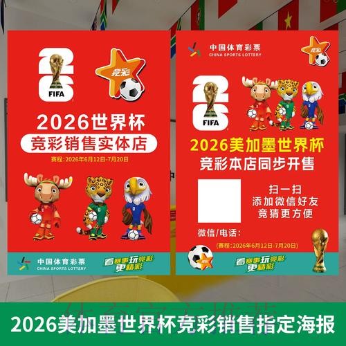 2026年世界杯投注全攻略